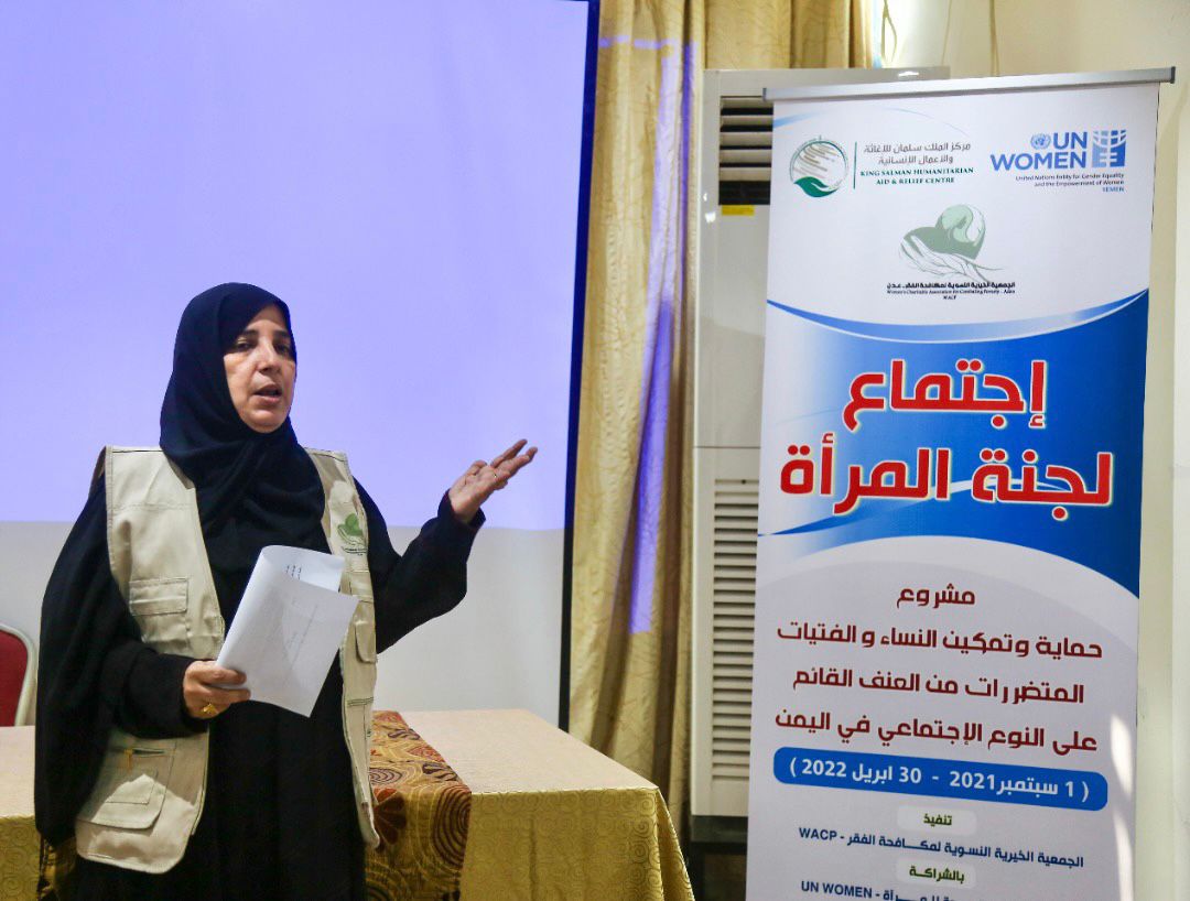 مناقشة مشروع حماية وتمكين النساء المتضررات من العنف القائم على النوع الاجتماعي في اليمن الممول من مركز الملك سلمان للإغاثة